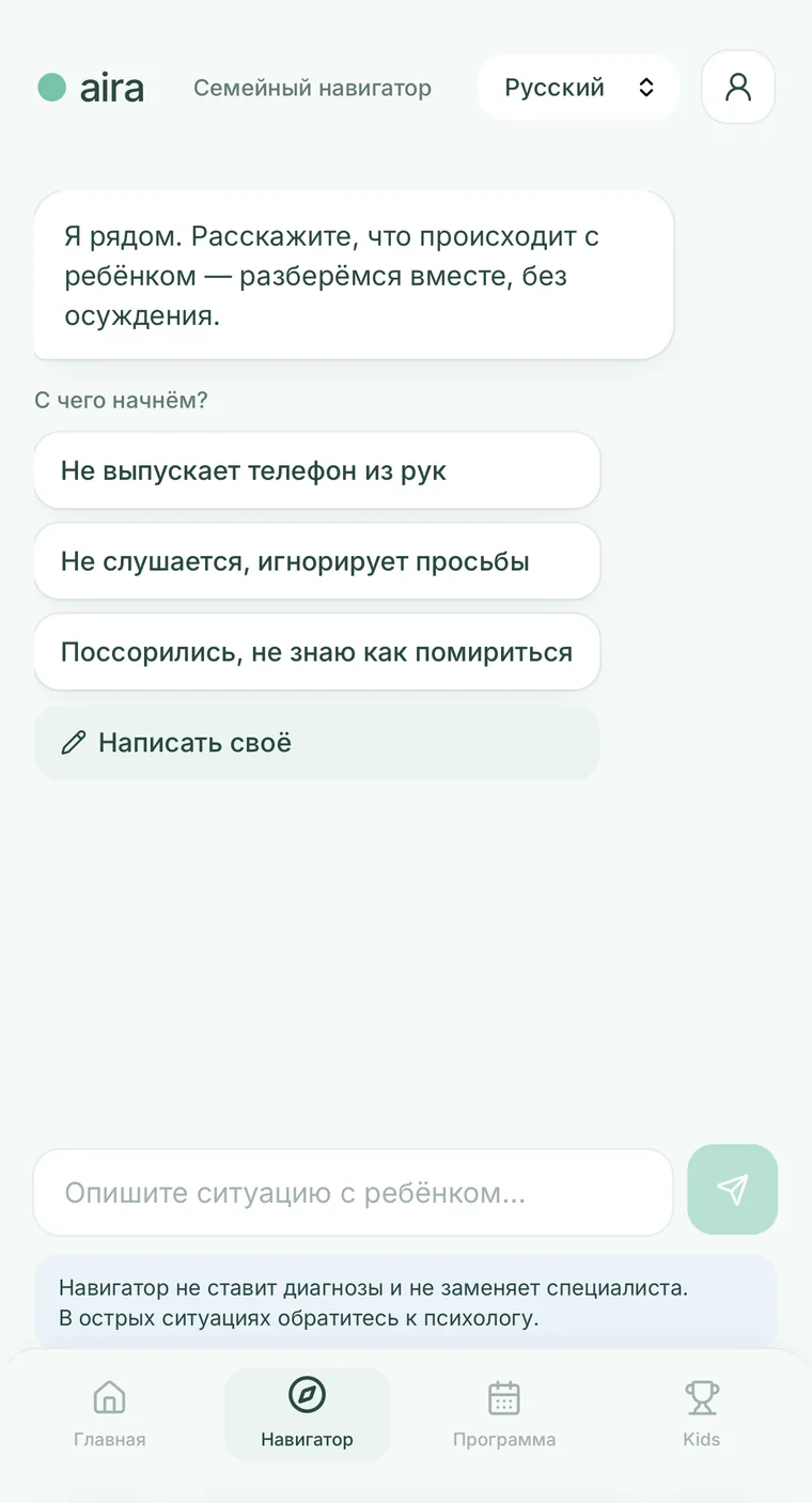 Семейный навигатор: чат приложения aira